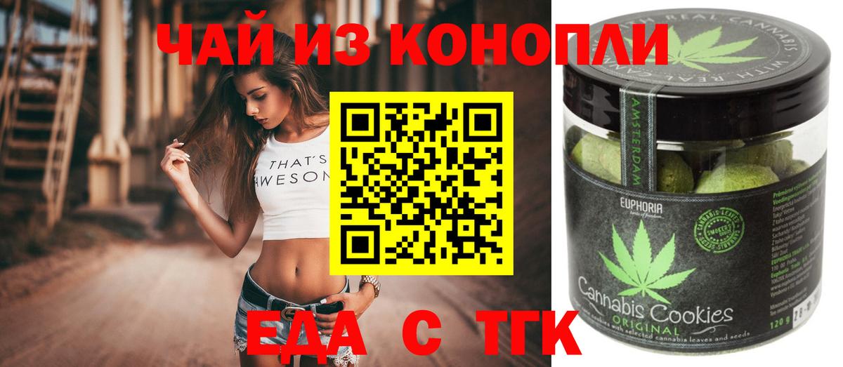 Сегежа  Печенье с ТГК конопля  Вход с VPN 