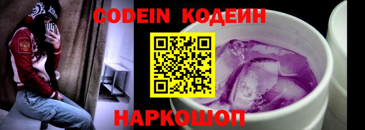 Сегежа  Кодеиновый сироп Lean Purple Drank  Кодеин напиток Lean (лин)  Вход с VPN 