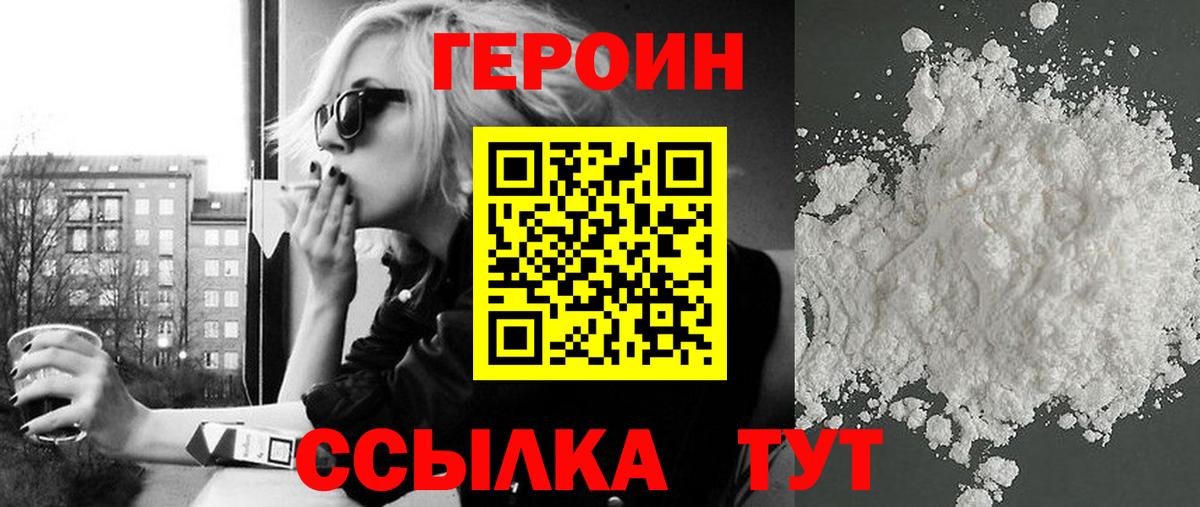 ГЕРОИН хмурый Сегежа